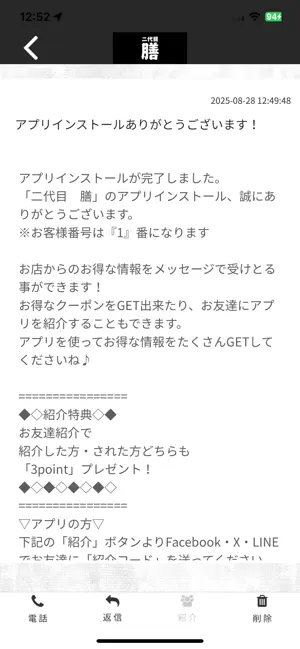 二代目 膳 screenshot 2