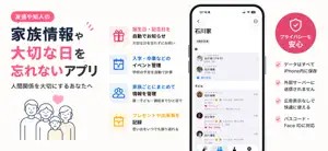 ともだちメモ - 友人家族の連絡帳・誕生日管理 screenshot 1