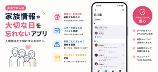 ともだちメモ - 友人家族の連絡帳・誕生日管理 iPhone screenshot