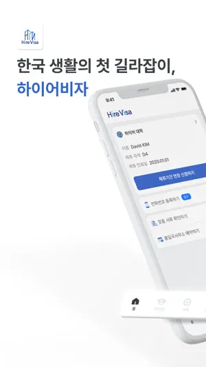 HireVisa screenshot 1