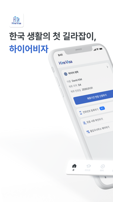 HireVisa Screenshot 1 of 7