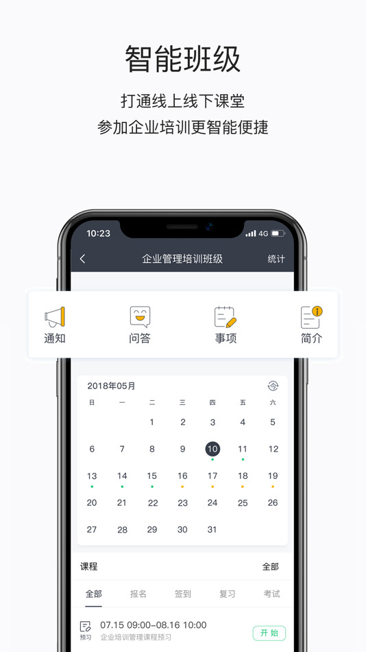 #5. 掌上学苑(Scho) (iOS) 由: 广州思酷信息科技有限公司
