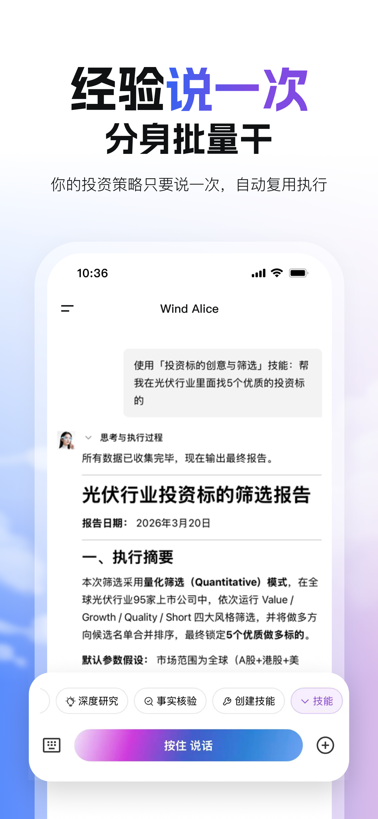 万得AI