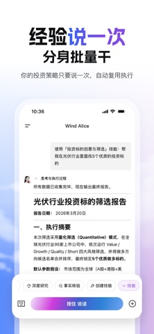 万得AI screenshot