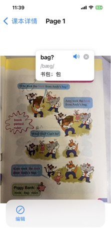课本读——你的掌上AI英语点读机 screenshot