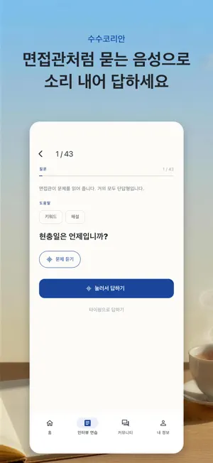 Susu Korean: Korea Citizenship screenshot 1