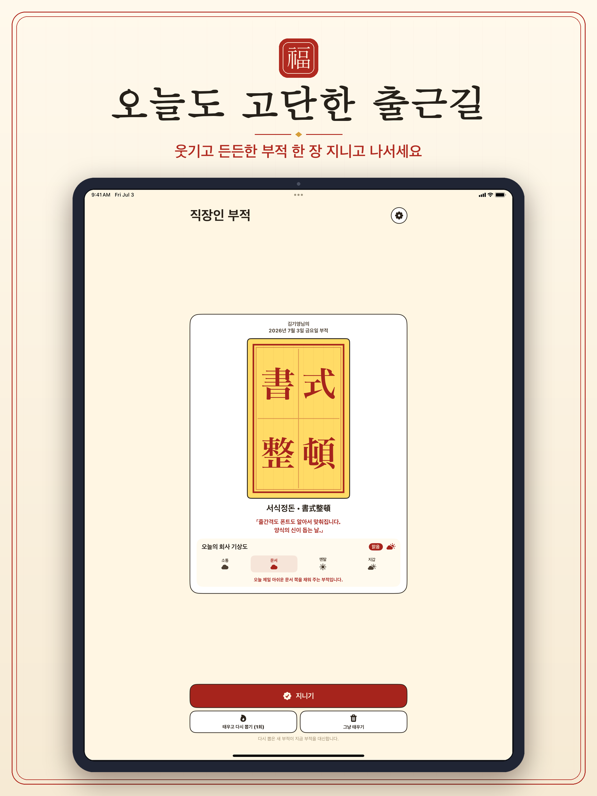 직장인 부적 - 하루 한 장, 회사생활 응원 부적 screenshot 6