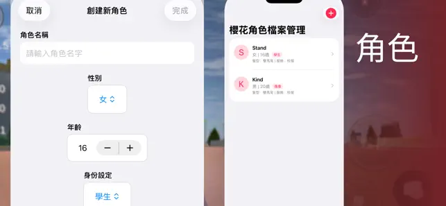 樱花校园模拟器 - 中文最新版 エイムック iPhone screenshot 4