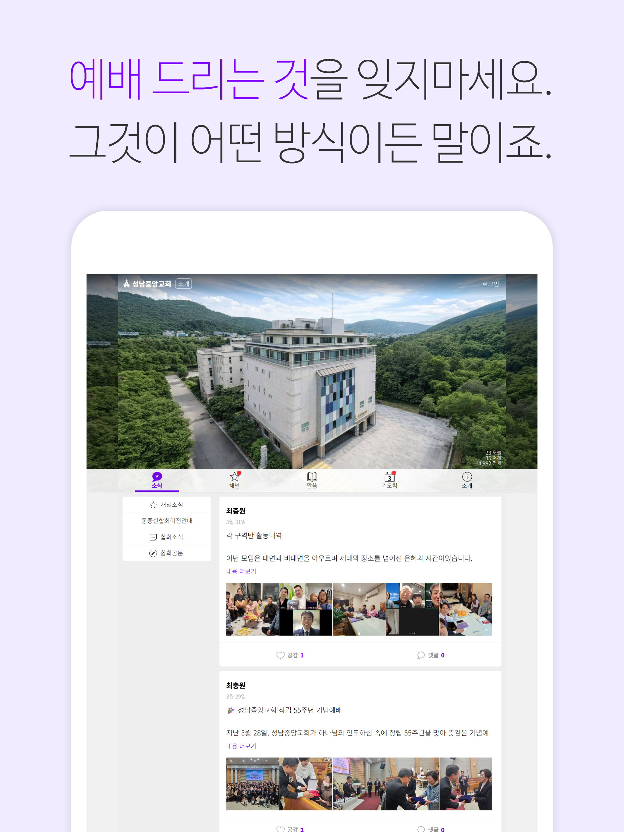 성남중앙교회 screenshot 4