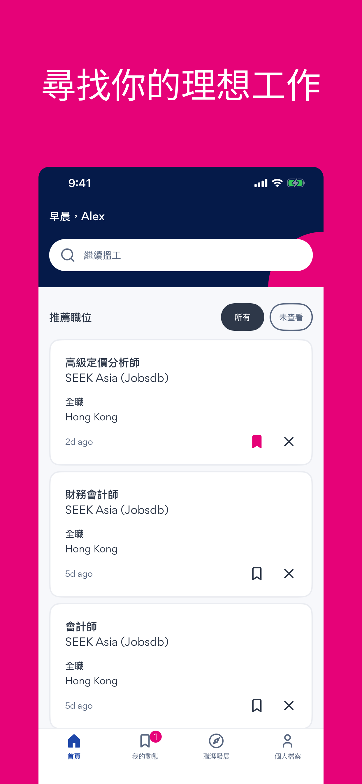 Jobsdb by SEEK 全港 #1 求职、找工平台