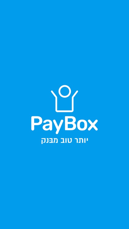 PayBox - תשלומים והעברת כסף screenshot-5
