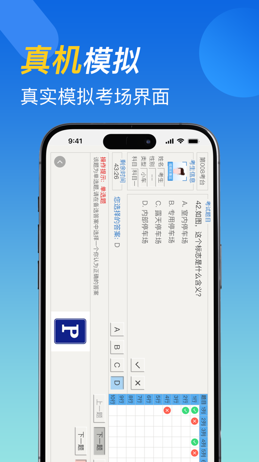 #2. 驾照考试题库-2025考驾照驾考题库一点通 (iOS) Με: 向阳 孙