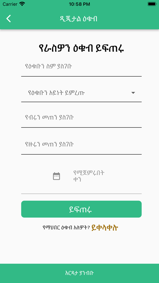 #7. Digital Equb (iOS) 由: Digital Equb Financial Technologies PLC