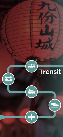 Taiwan Travel 台湾乗り換え電車 - 台北捷運 のスクリーンショット