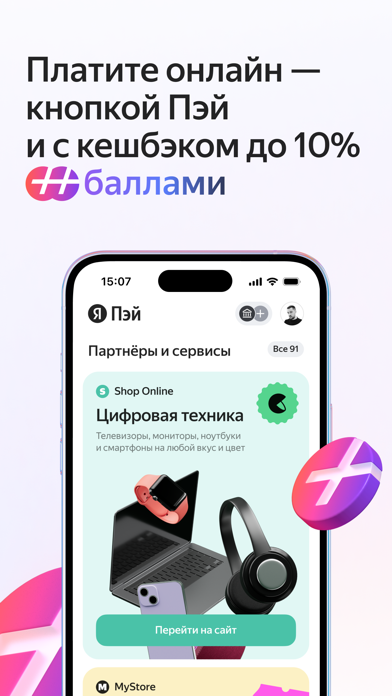 Яндекс Пэй Screenshot