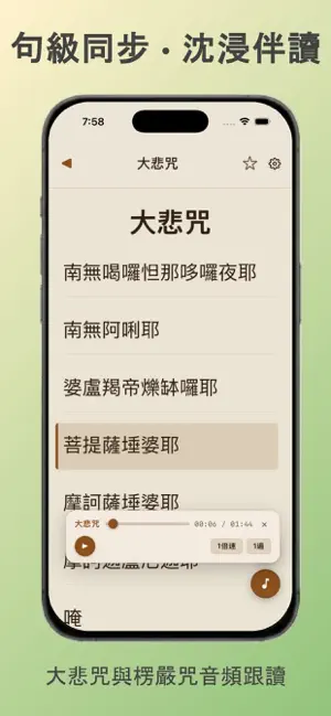 受持讀誦 screenshot 4