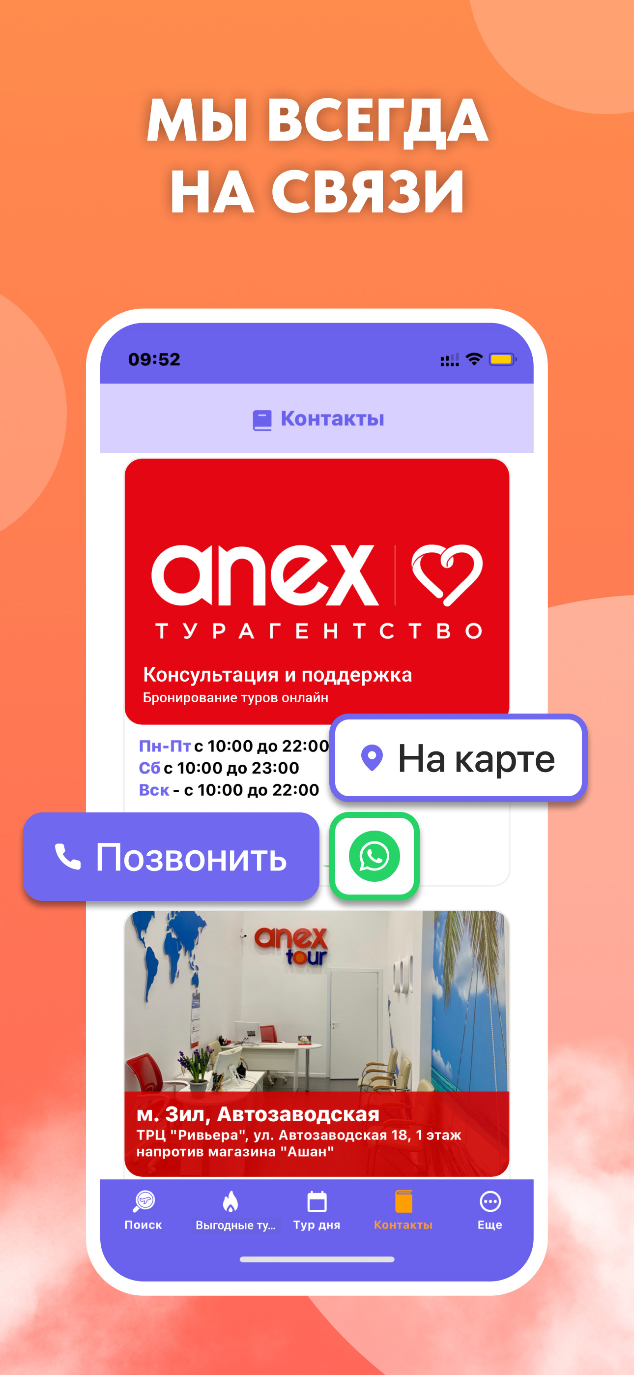 Туры и Отели, Поиск туров screenshot 3