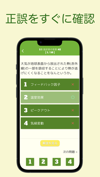 GX問題集 ベーシック：GXの試験対策用勉強アプリ Screenshot