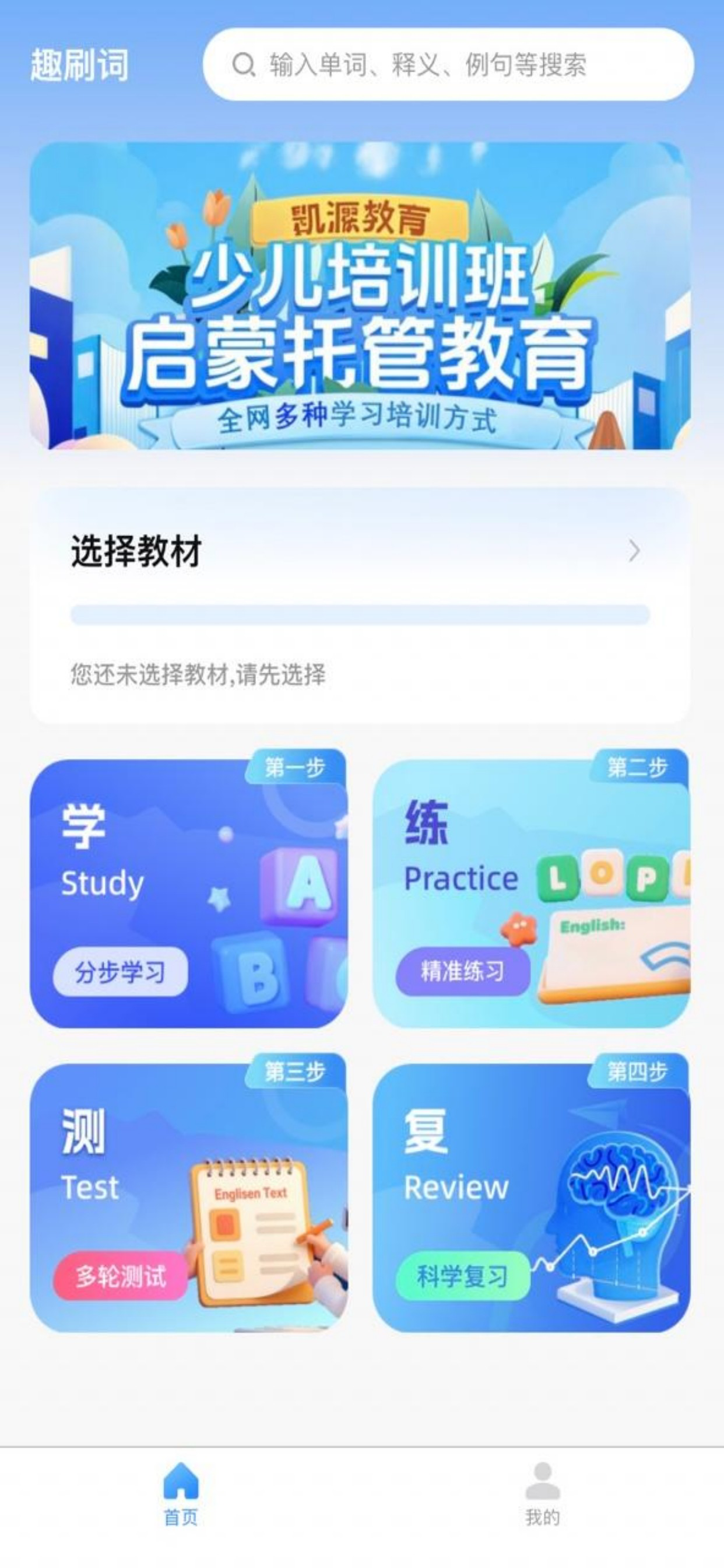 趣刷词