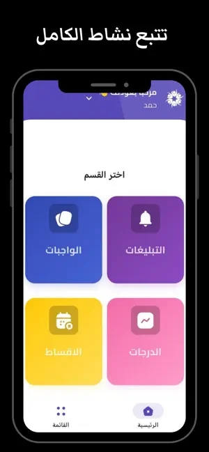 مدرسة السنابل الابتدائية screenshot 1