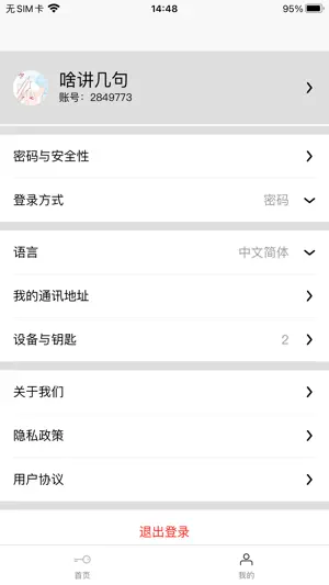 康睦-智在生活 screenshot 4