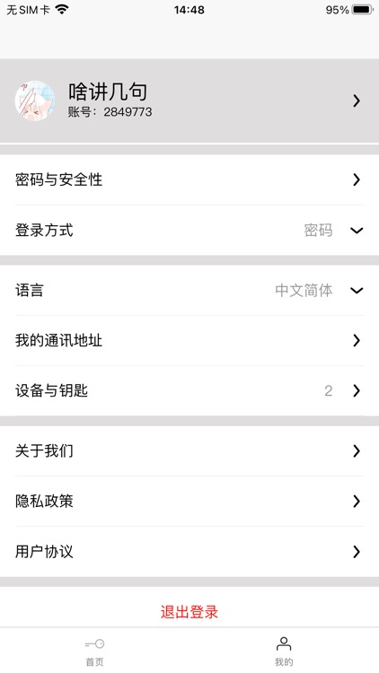 康睦-智在生活 screenshot-3