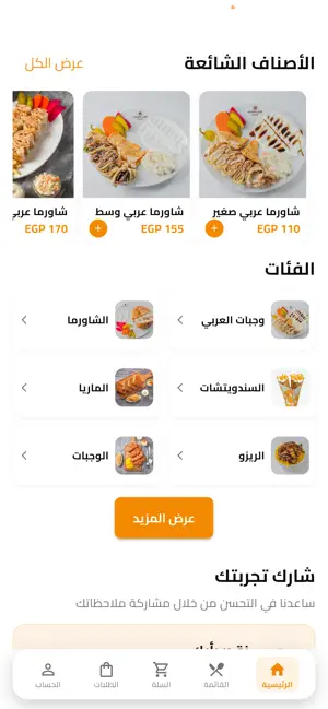 الراتب الشامي screenshot 3