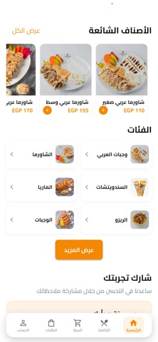 الراتب الشامي screenshot