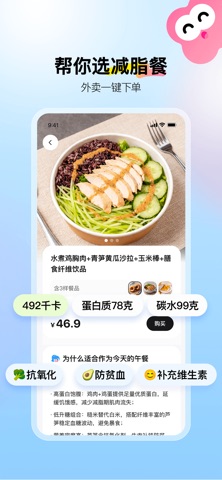 Mia-外卖党的AI减脂助手 screenshot