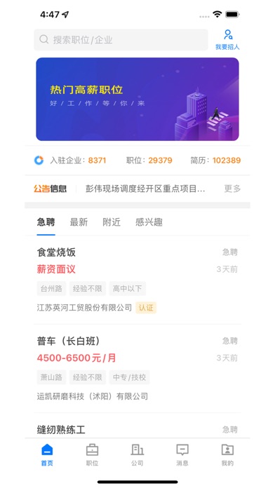 Screenshot #1 pour 沭阳人才网
