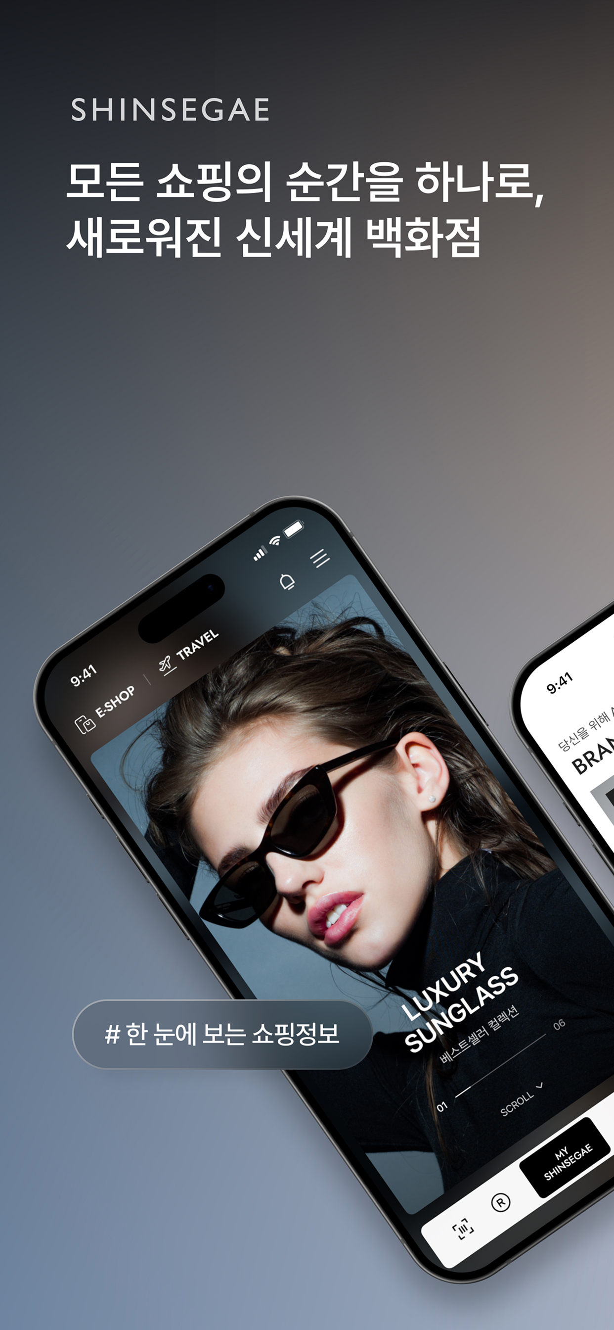 신세계백화점(비욘드신세계/비아신세계)