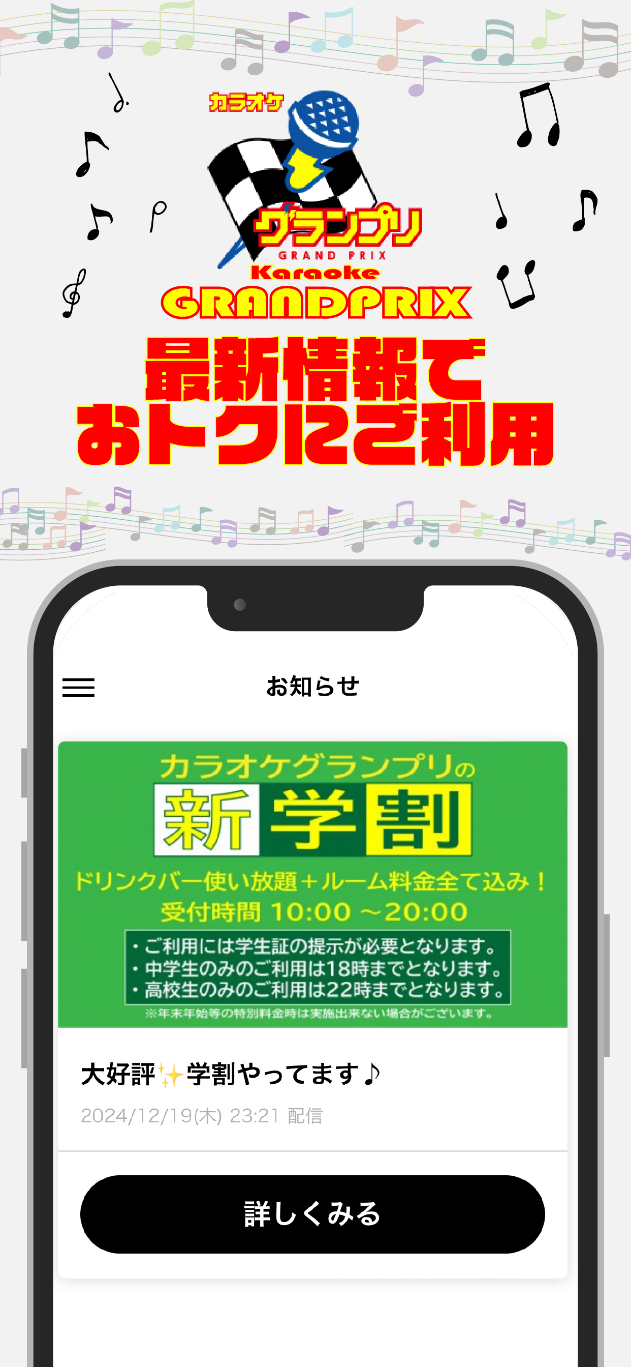 カラオケグランプリ
