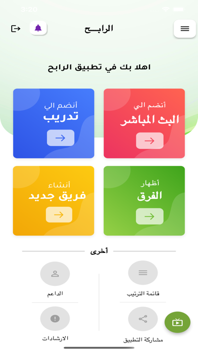 الرابح Screenshot