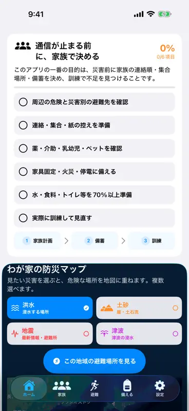 速報防災アプリ｜地震・気象・避難訓練 screenshot 4 of 7