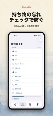 OhakaGo お墓参りナビ・墓参り記録 のスクリーンショット