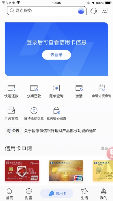 Screenshot #3 pour 威海银行手机银行