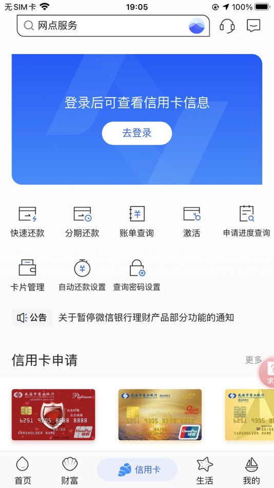 #3. 威海银行手机银行 (iOS) 作者: 威海银行股份有限公司