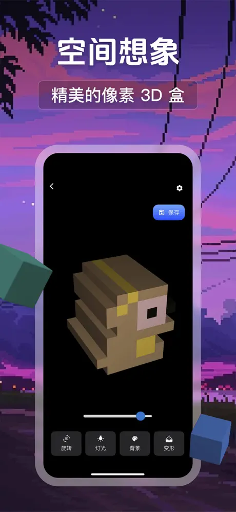 3d像素画：发挥空间想象力，创造3D像素世界 应用截图