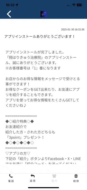 翔はりきゅう治療院 screenshot 2