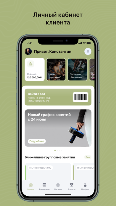 ЛедиФИТ — скриншот 1