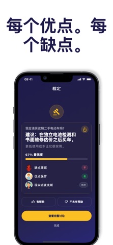 Verdict: AI 决策助手 screenshot