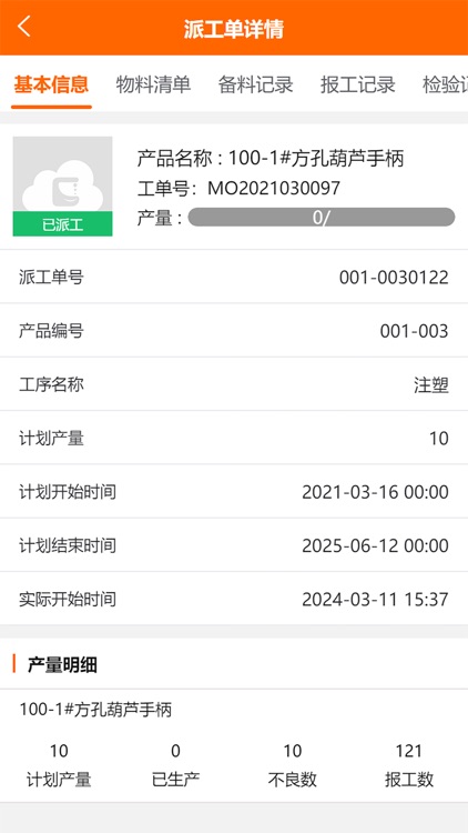 震雄智云 screenshot-3