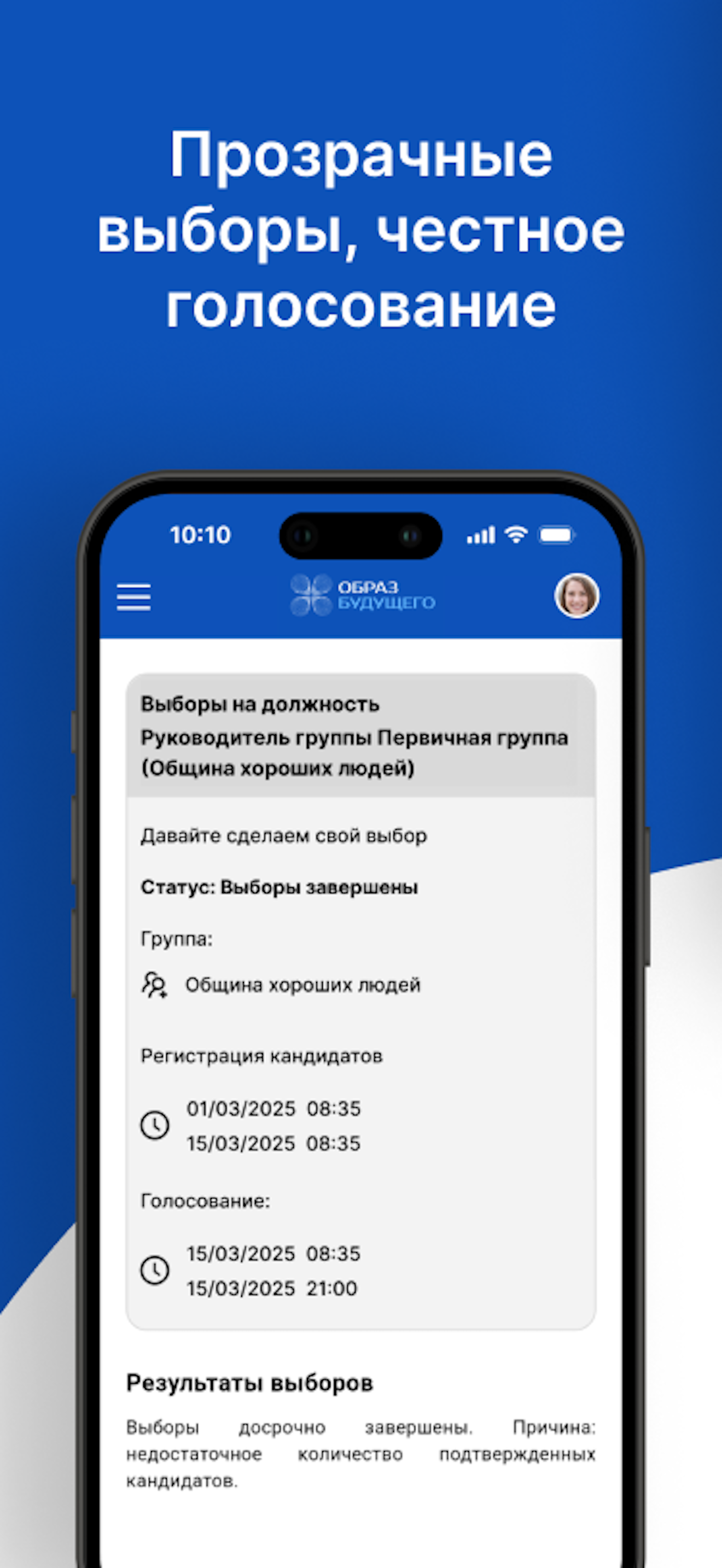 Образ Будущего