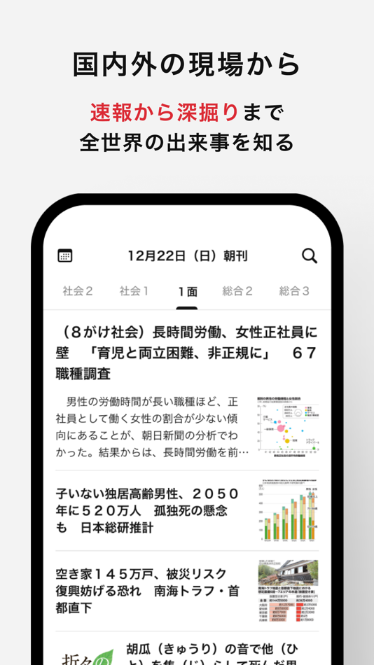 #3. 朝日新聞 - 国内外のニュースをいつでもどこでも (iOS) 由: 株式会社 朝日新聞社