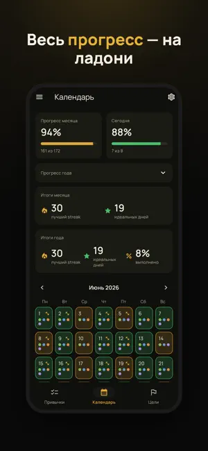 Discipline: привычки и цели screenshot 2