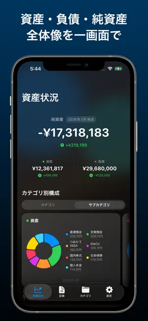 資産管理 AssetTrends screenshot 1
