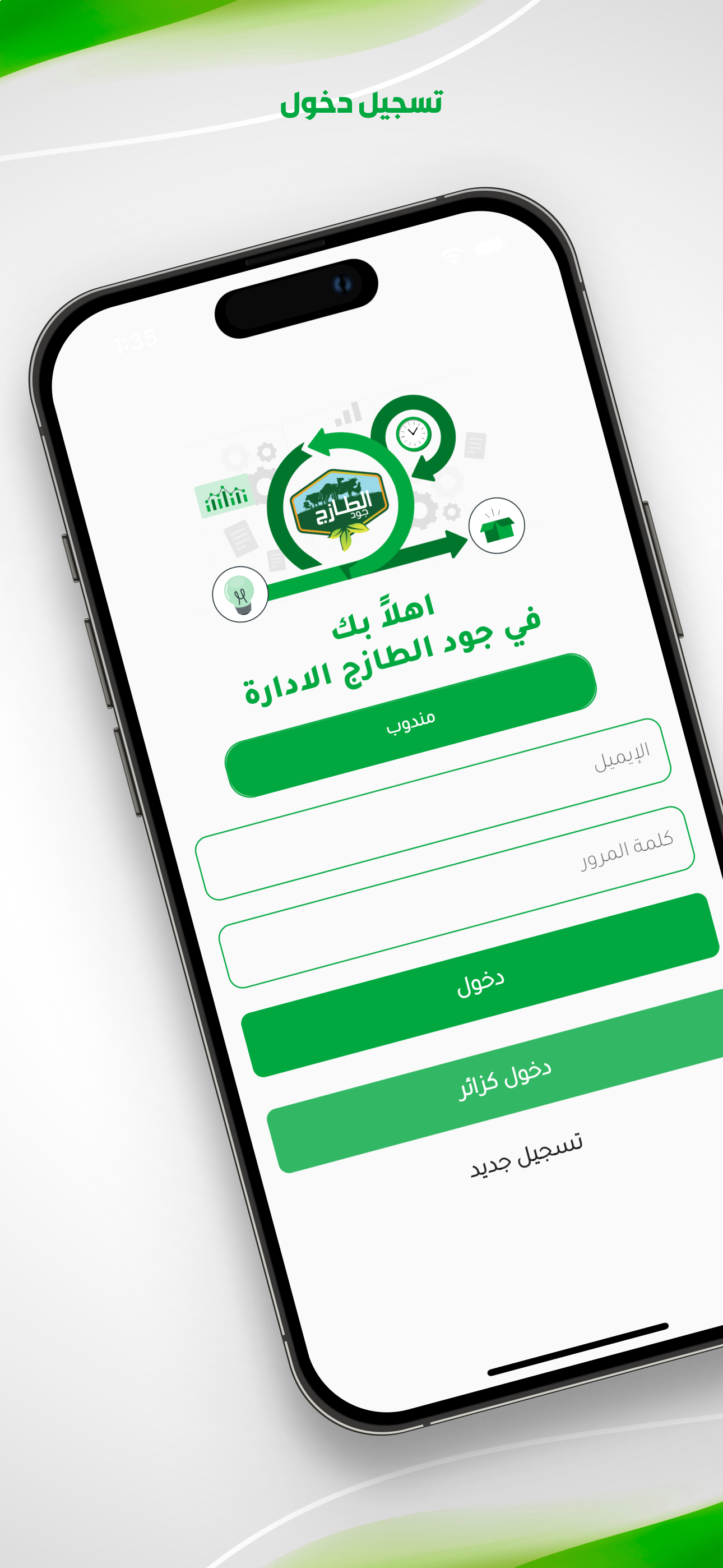مندوب جود الطازج screenshot 2