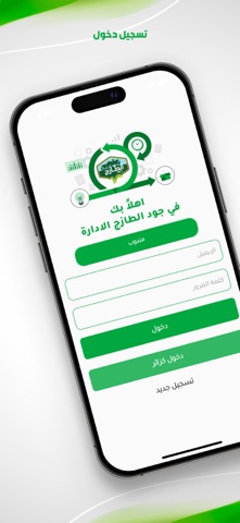 مندوب جود الطازج screenshot