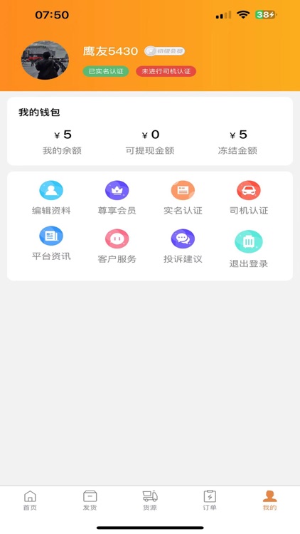 双鹰大件通货主版