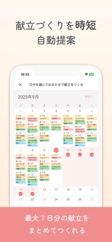 レピモ｜レシピ管理・献立表＆買い物リスト screenshot 6 of 8